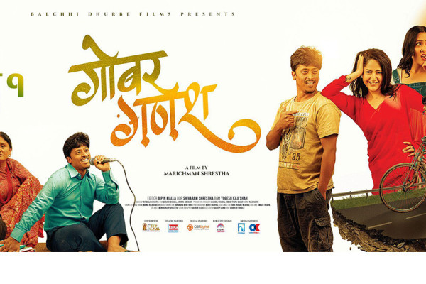 प्रदर्शनमा आयाे चलचित्र ‘गोबर गणेश’